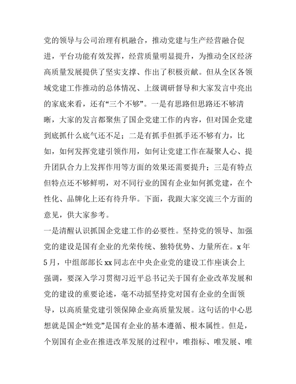 2023年书记企业座谈会上的讲话内容 2023年在民营企业座谈会上的讲话(4篇)_第2页