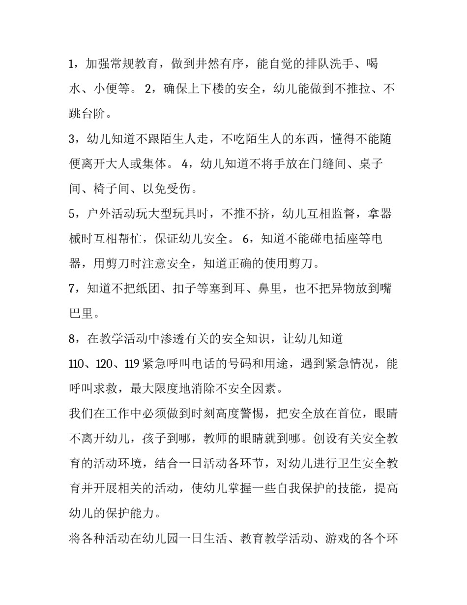 最新大班下学期安全工作计划(二十一篇)_第3页