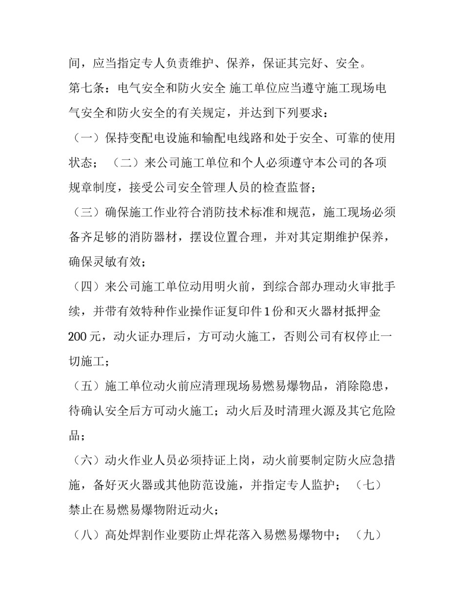 最新住建局装修合同(8篇)_第3页