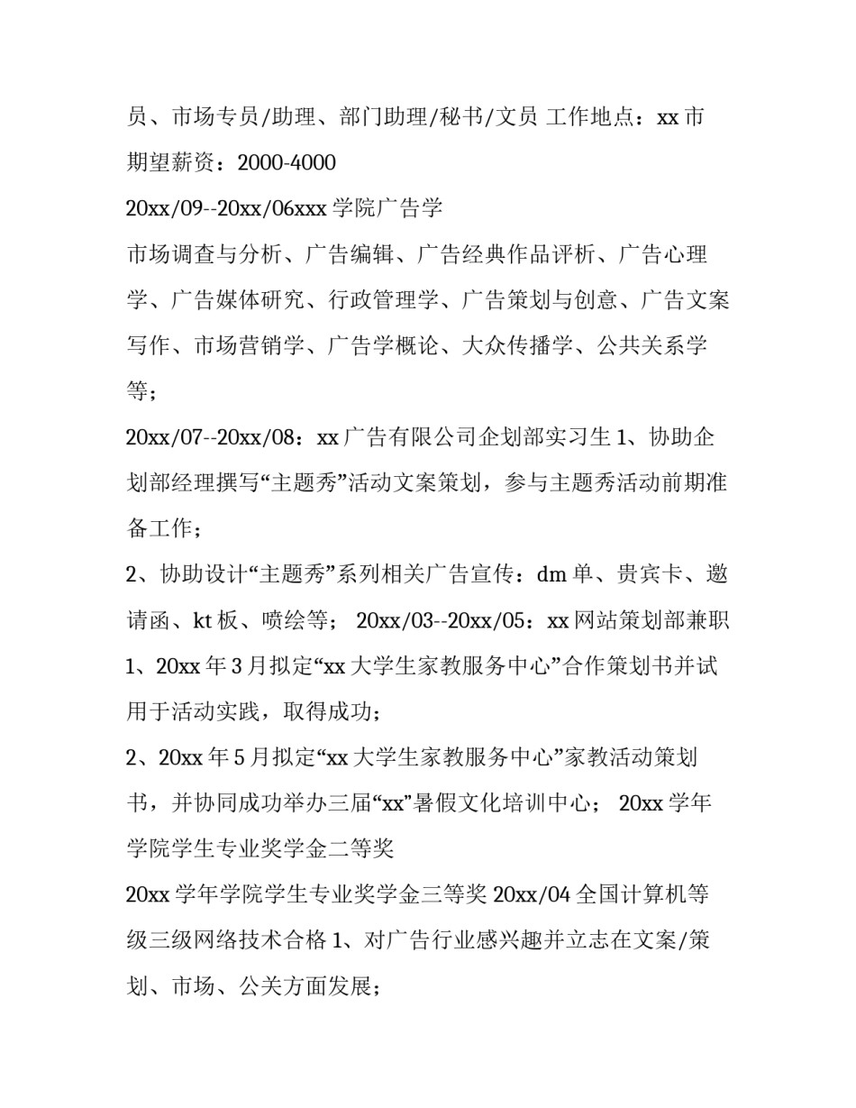 大学生应届毕业生求职网 大学生应届毕业生求职网英语,西语毕业生应骋(四篇)_第2页