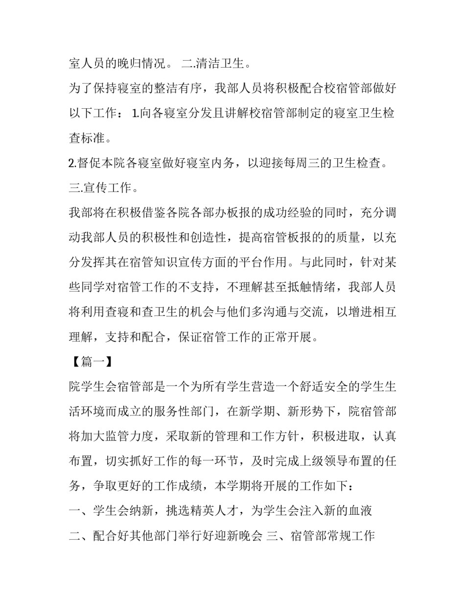 2023年高校宿管部个人计划书范文 宿舍计划前言(16篇)_第2页