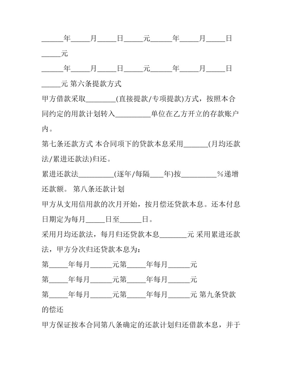 中国工商银行借款合同(八篇)_第2页