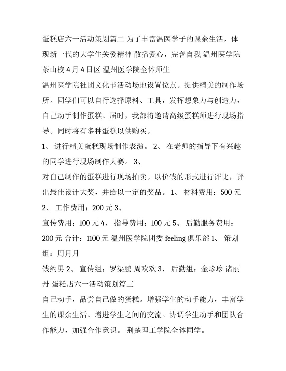 蛋糕店六一活动策划(汇总6篇)_第2页