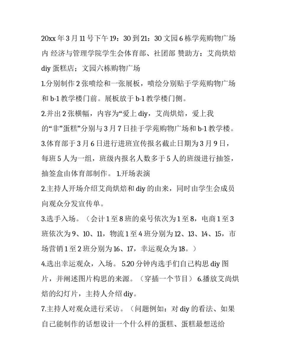 蛋糕店六一活动策划(汇总6篇)_第3页