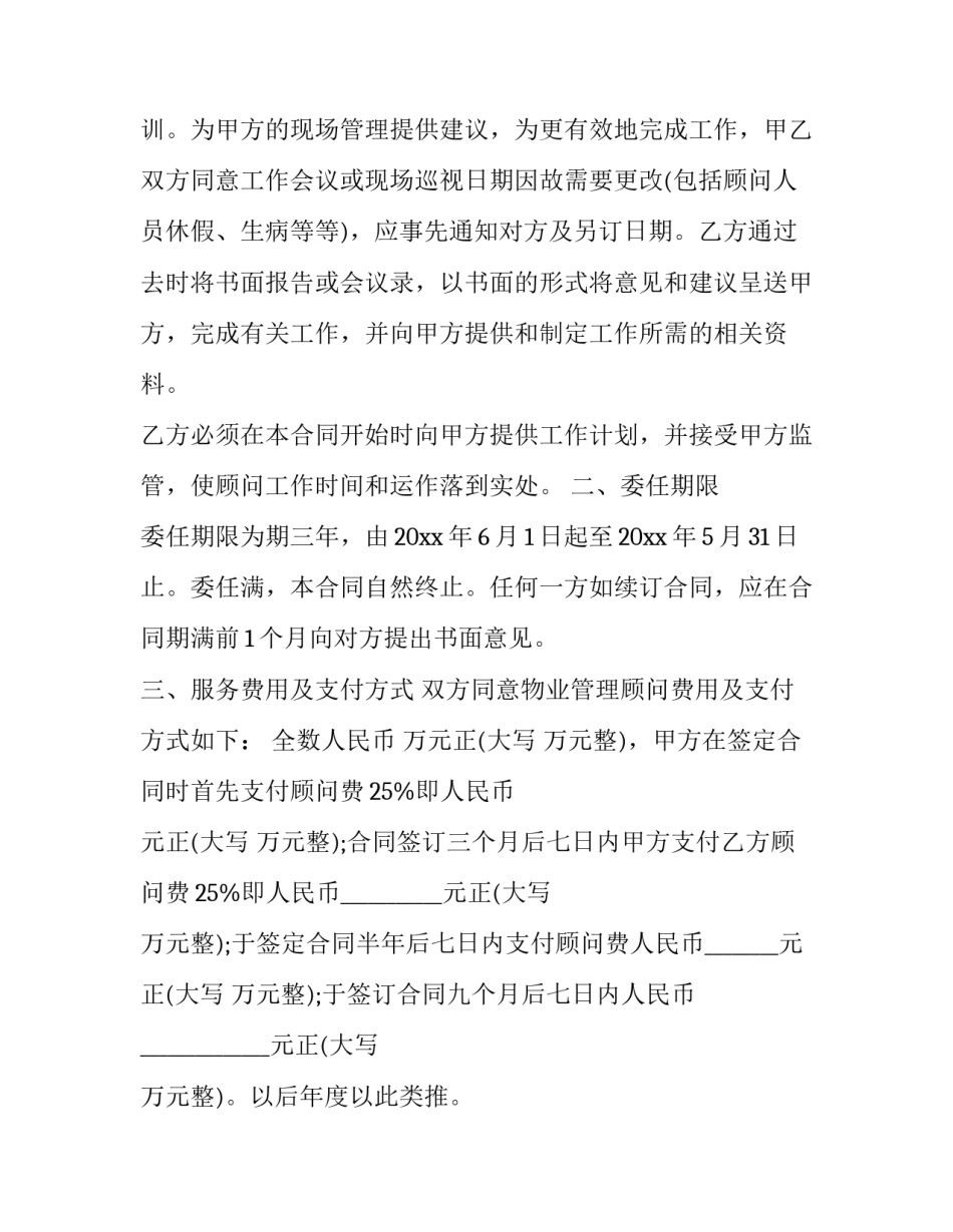 最新物业服务合同标准(40篇)_第2页