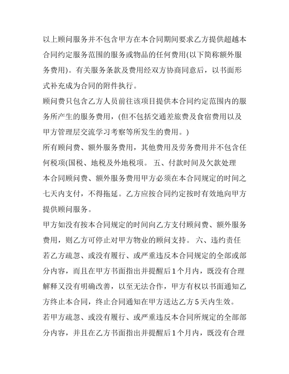 最新物业服务合同标准(40篇)_第3页