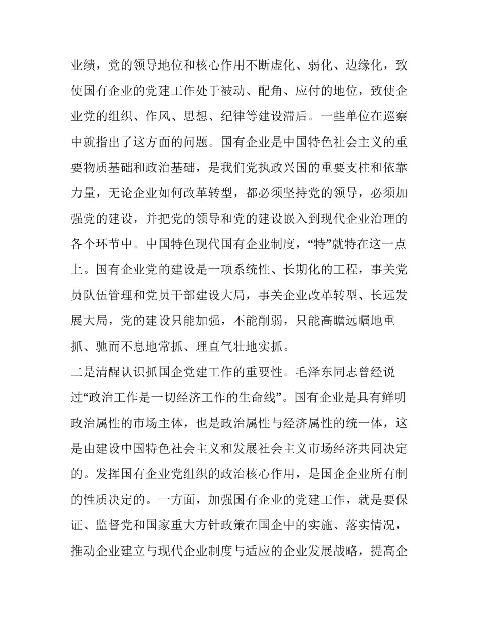 书记企业座谈会上的讲话材料 在企业座谈会上的领导讲话稿(4篇)_第3页