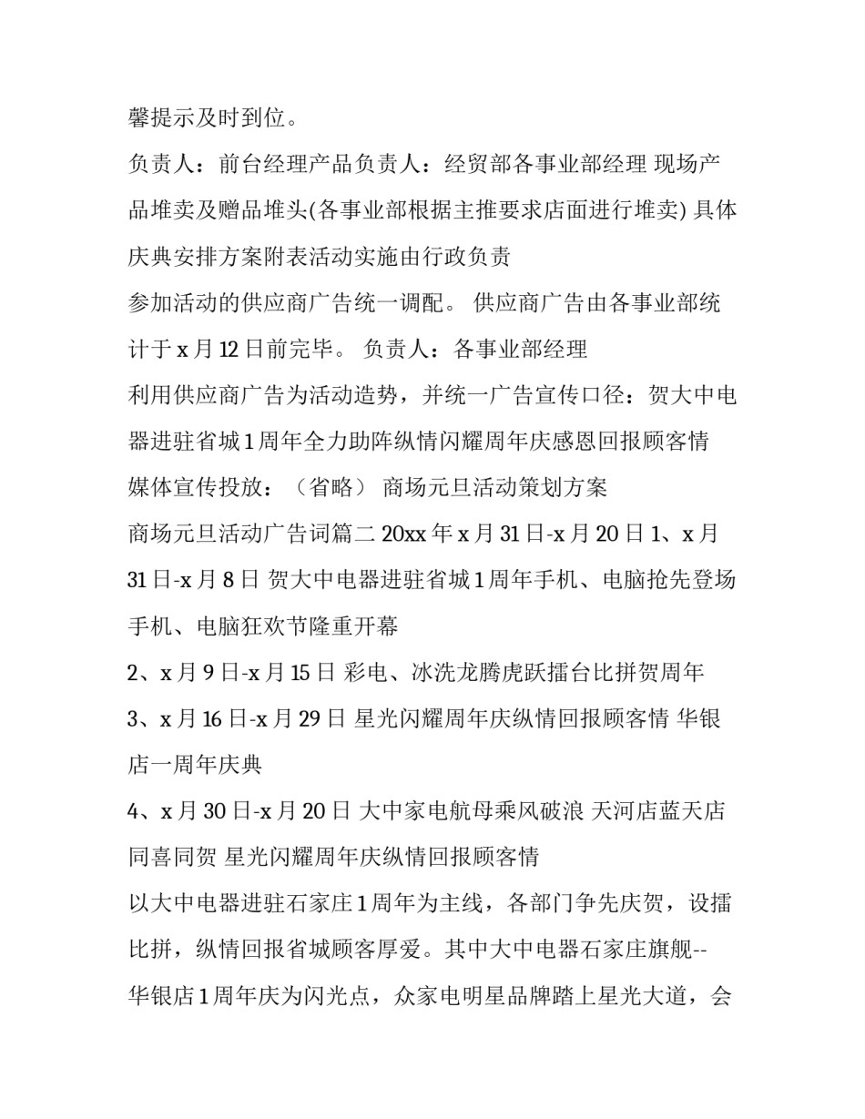 商场元旦活动策划方案 商场元旦活动广告词(36篇)_第3页