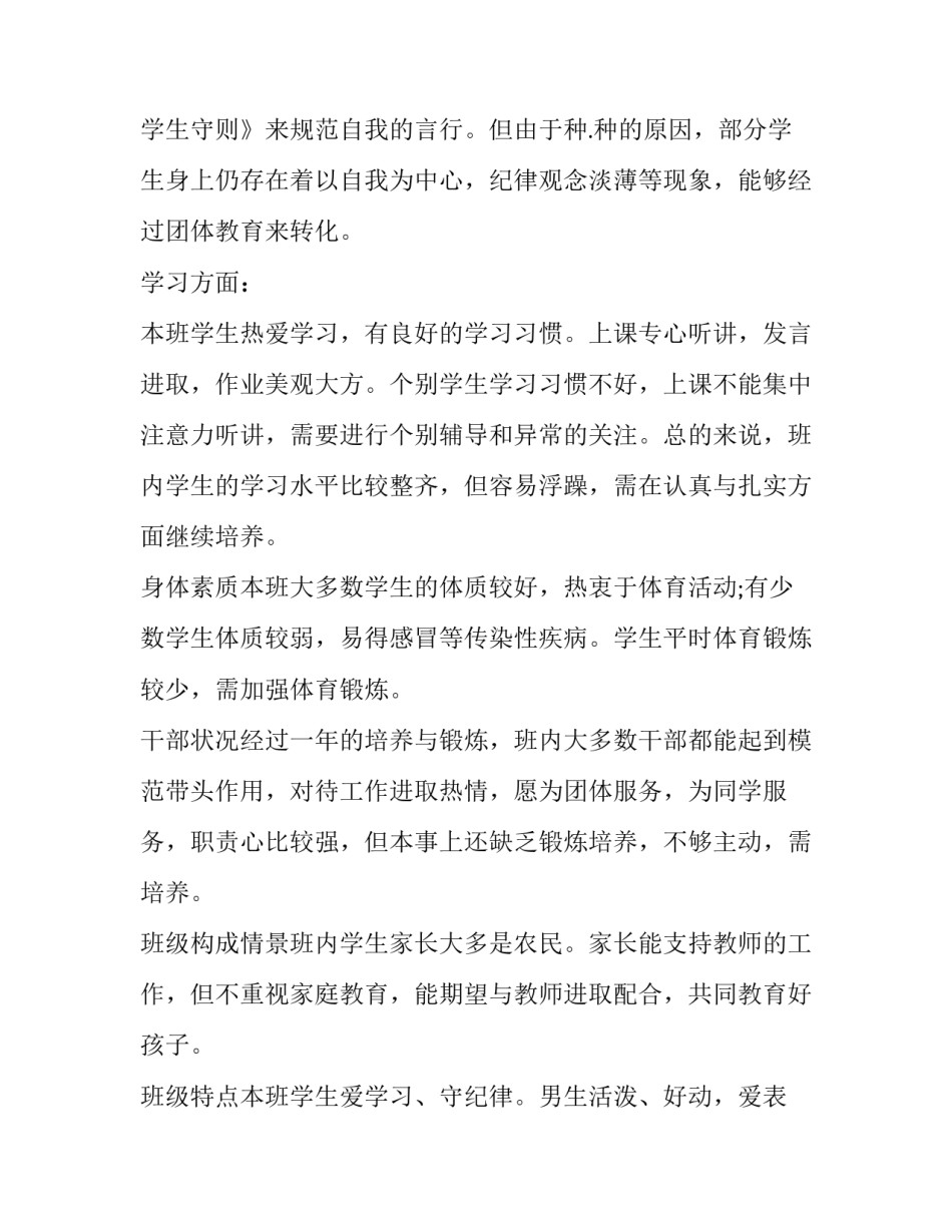 最新大班班级管理工作计划 高中班级管理工作计划(十六篇)_第2页