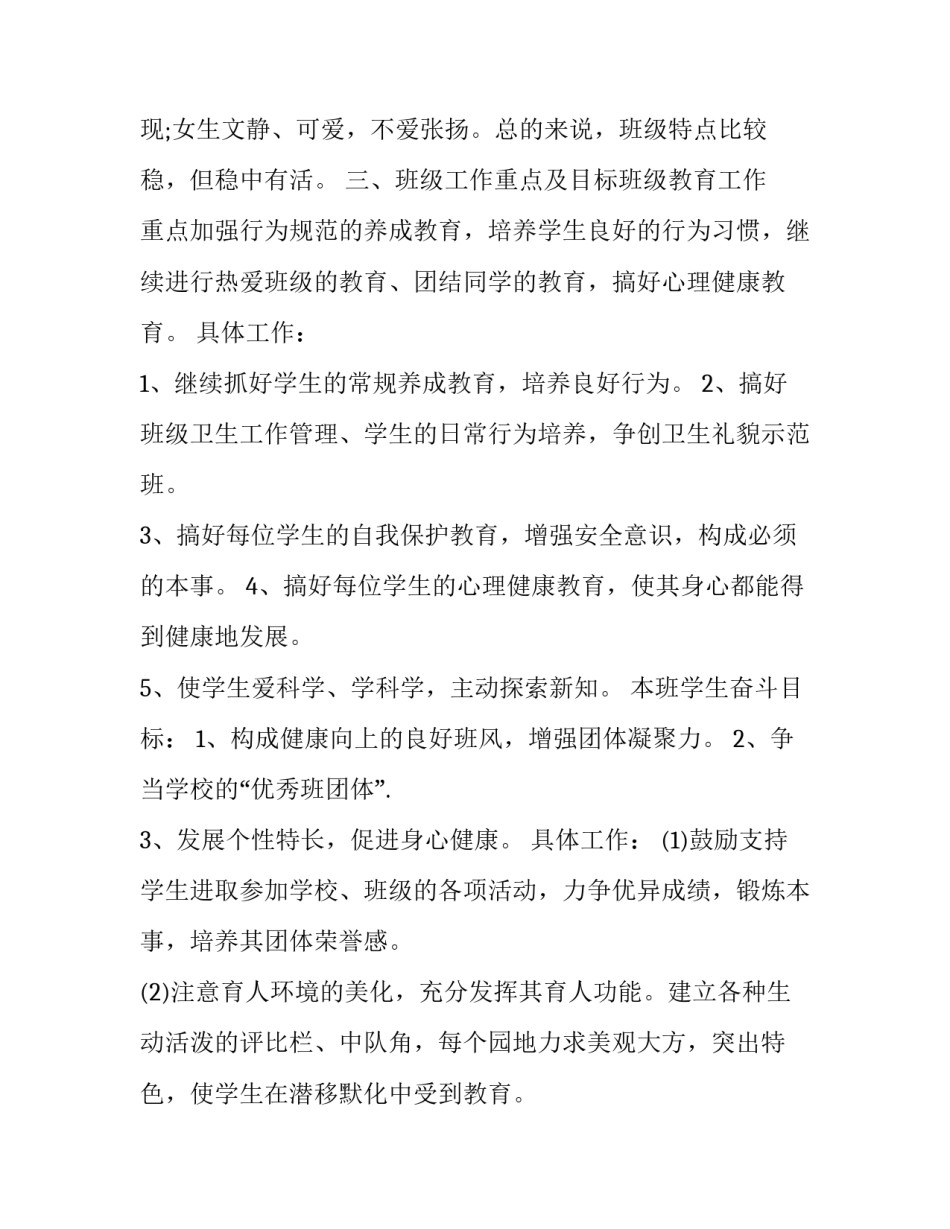 最新大班班级管理工作计划 高中班级管理工作计划(十六篇)_第3页