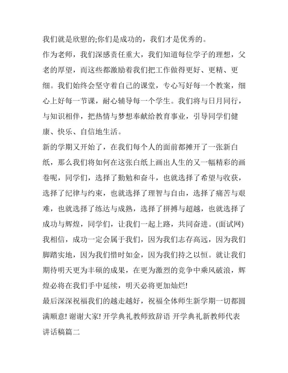 开学典礼教师致辞语 开学典礼新教师代表讲话稿(十二篇)_第3页