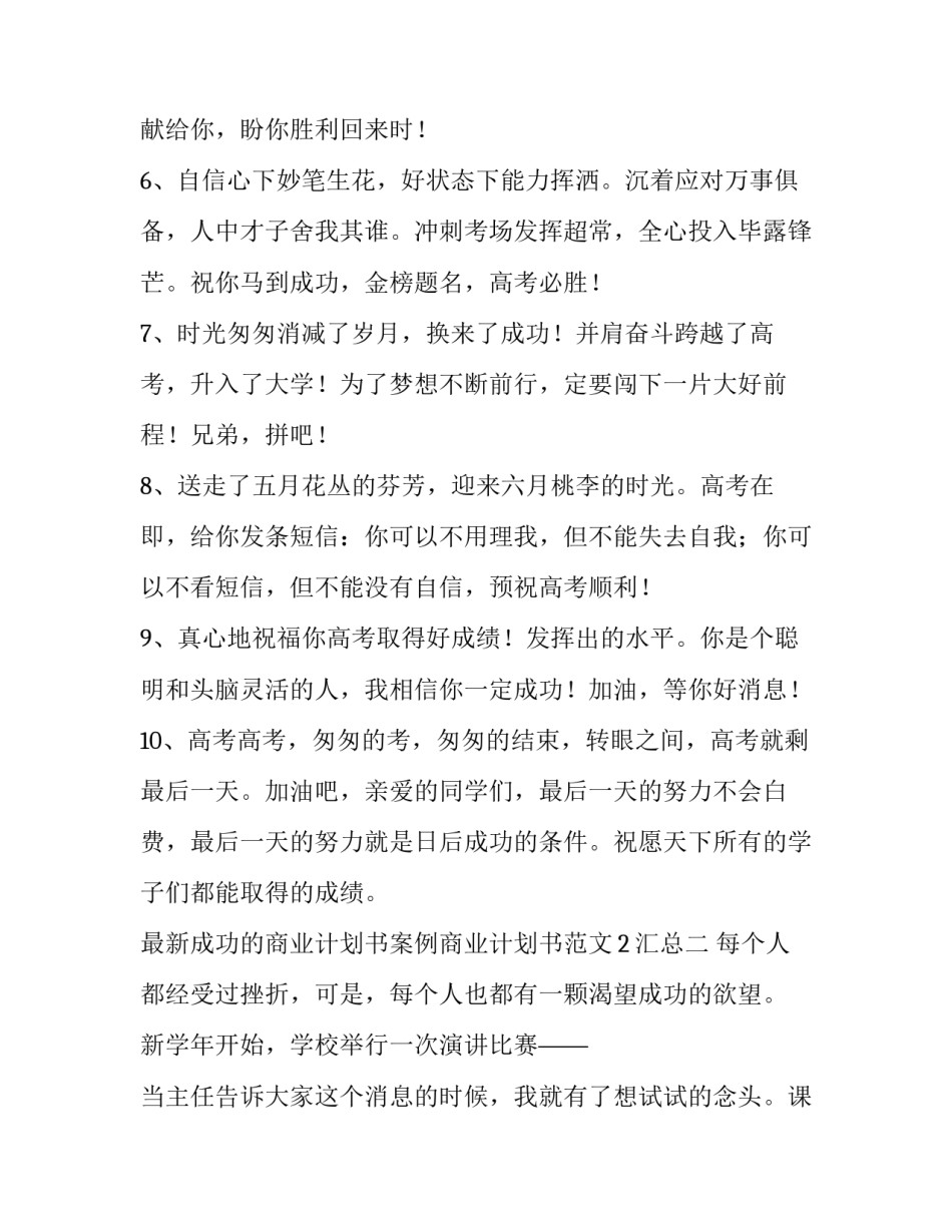 成功的商业计划书案例商业计划书范文2汇总 完整的商业计划书ppt(8篇)_第2页