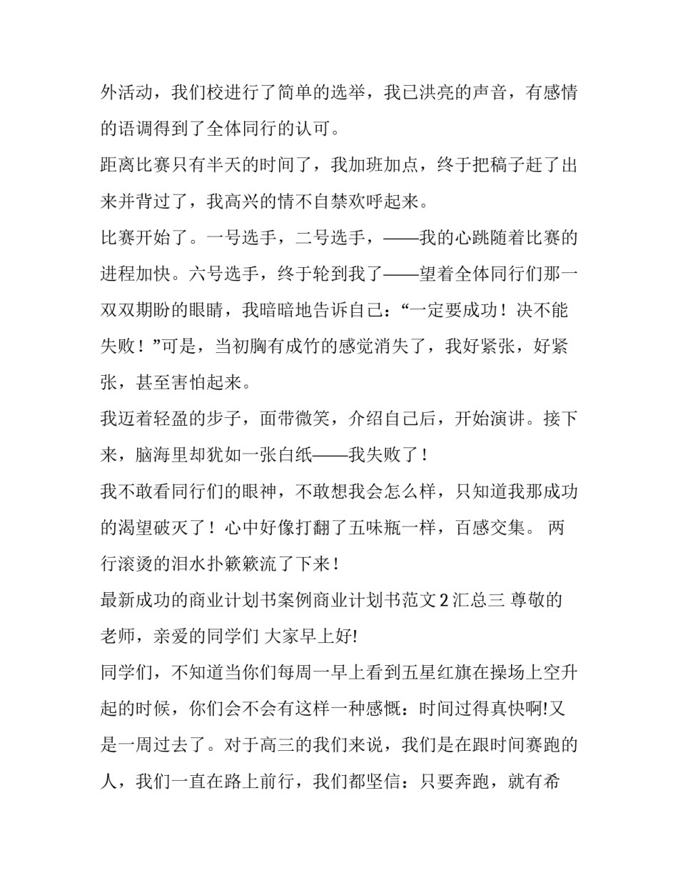 成功的商业计划书案例商业计划书范文2汇总 完整的商业计划书ppt(8篇)_第3页