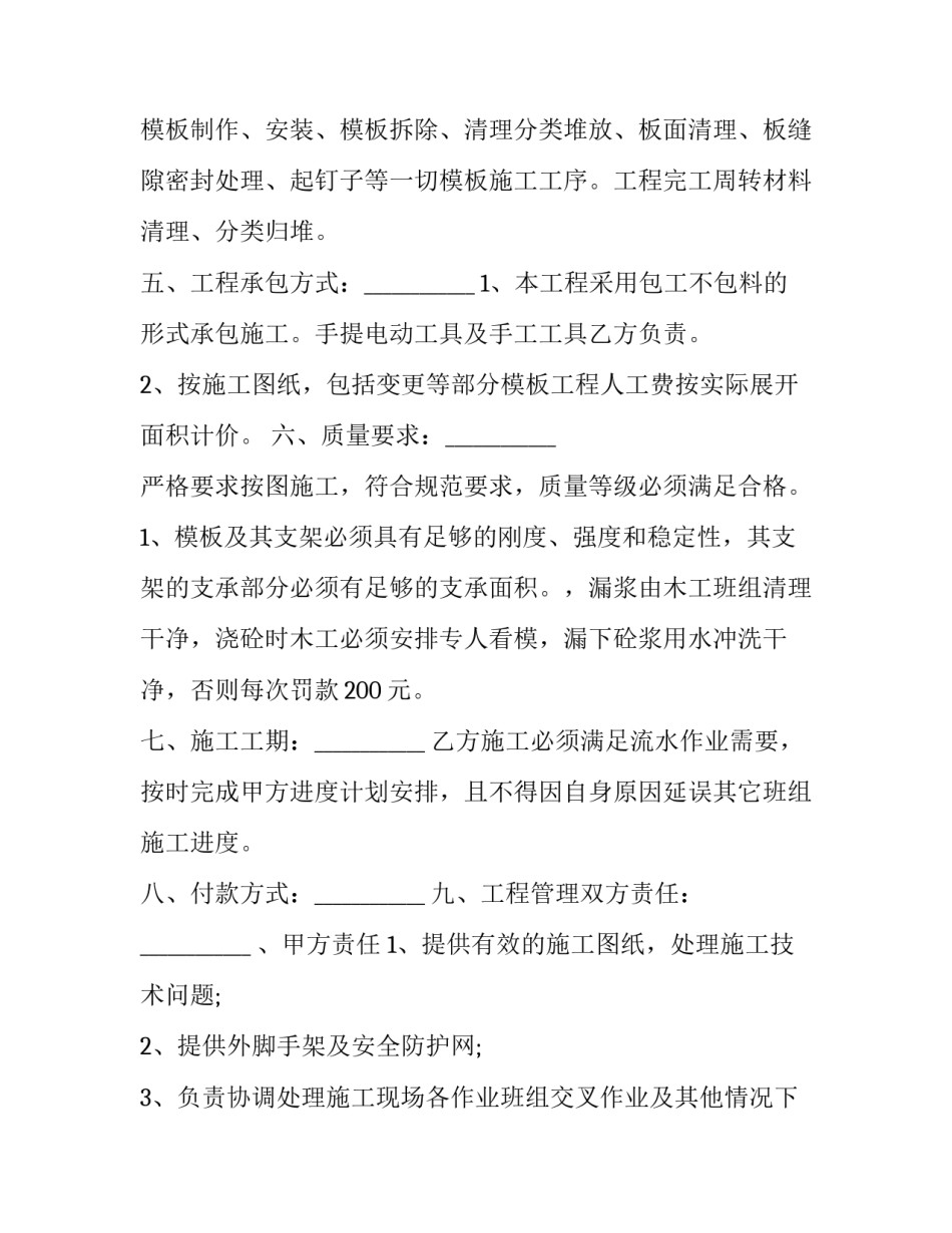 2023年工地工人劳动协议书(3篇)_第2页