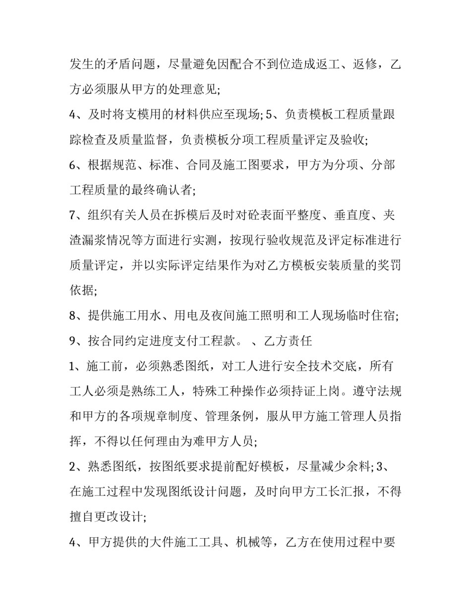 2023年工地工人劳动协议书(3篇)_第3页