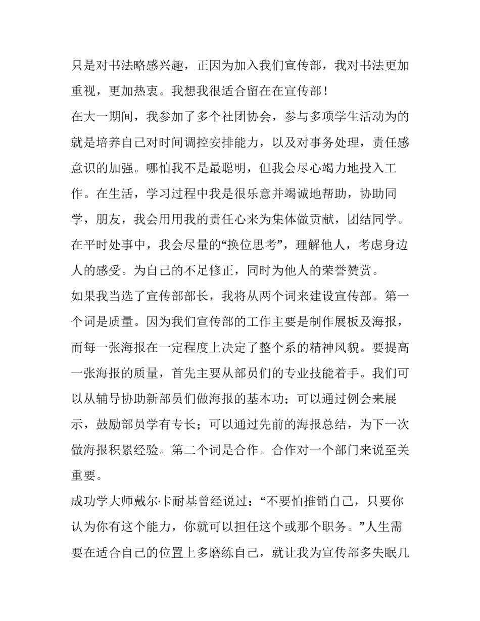 幼儿园绩效考核细则表 学生会竞选部长演讲稿(优秀6篇)_第3页