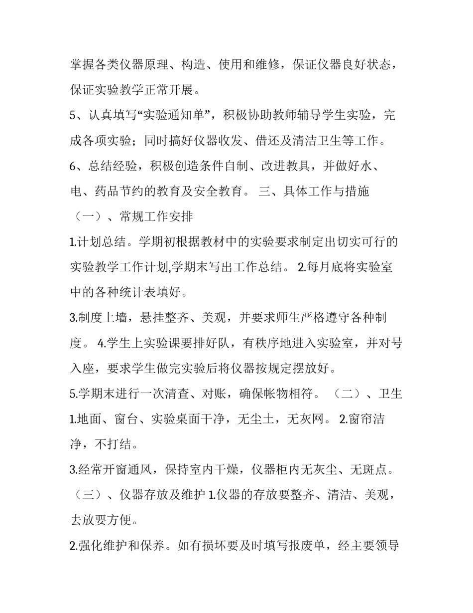 2023年物理工作计划六篇 2023年物理工作总结(六篇)_第2页