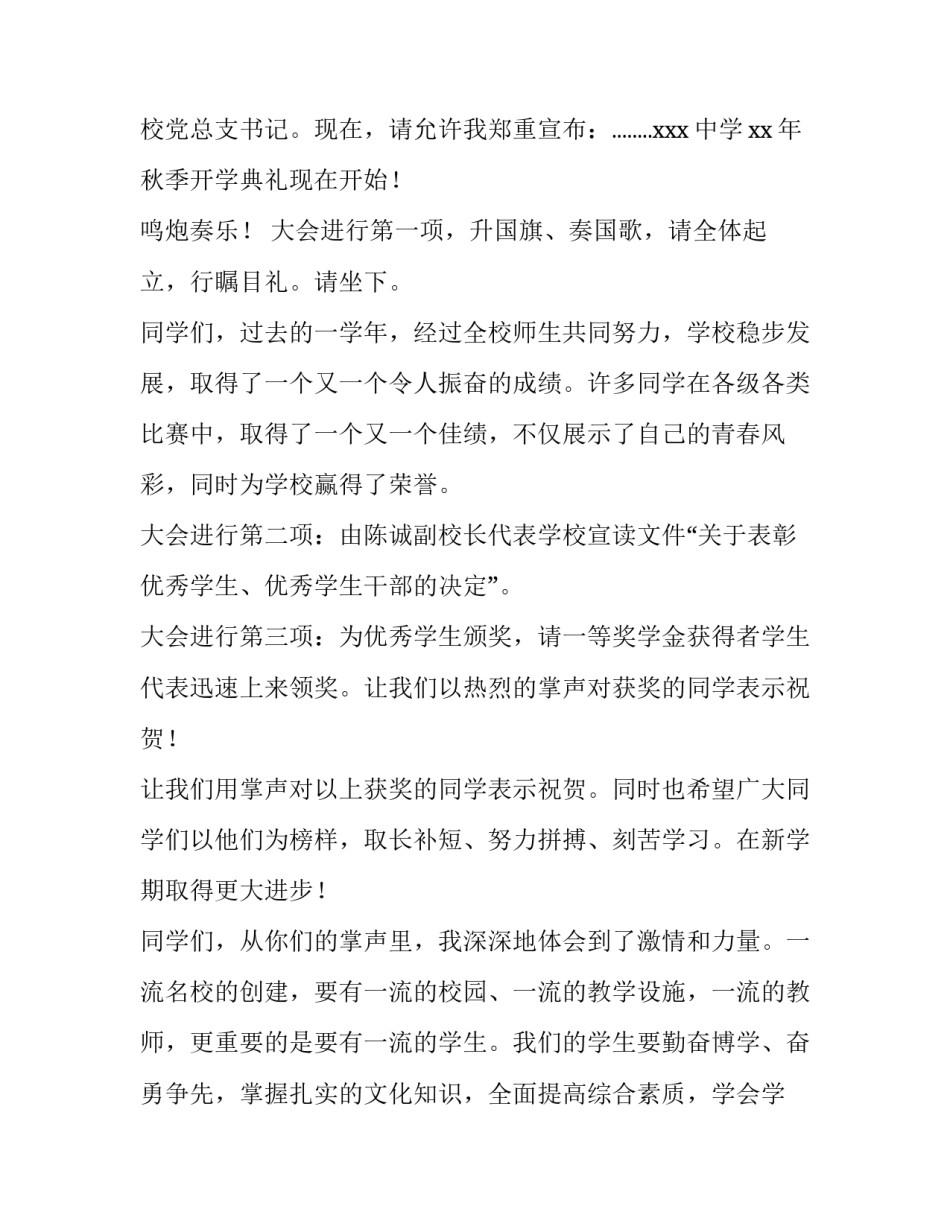 教师开学典礼主持词开场白 教师开学典礼主持词开场白怎么说(5篇)_第2页