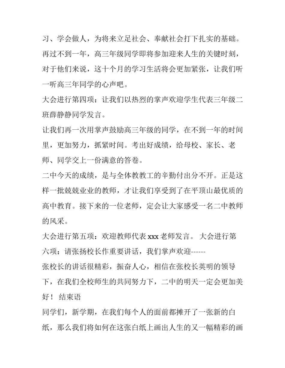 教师开学典礼主持词开场白 教师开学典礼主持词开场白怎么说(5篇)_第3页