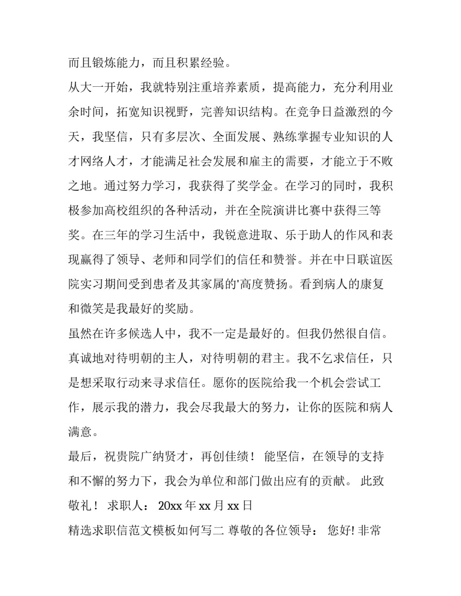 求职信范文模板如何写 求职信范文格式(5篇)_第2页