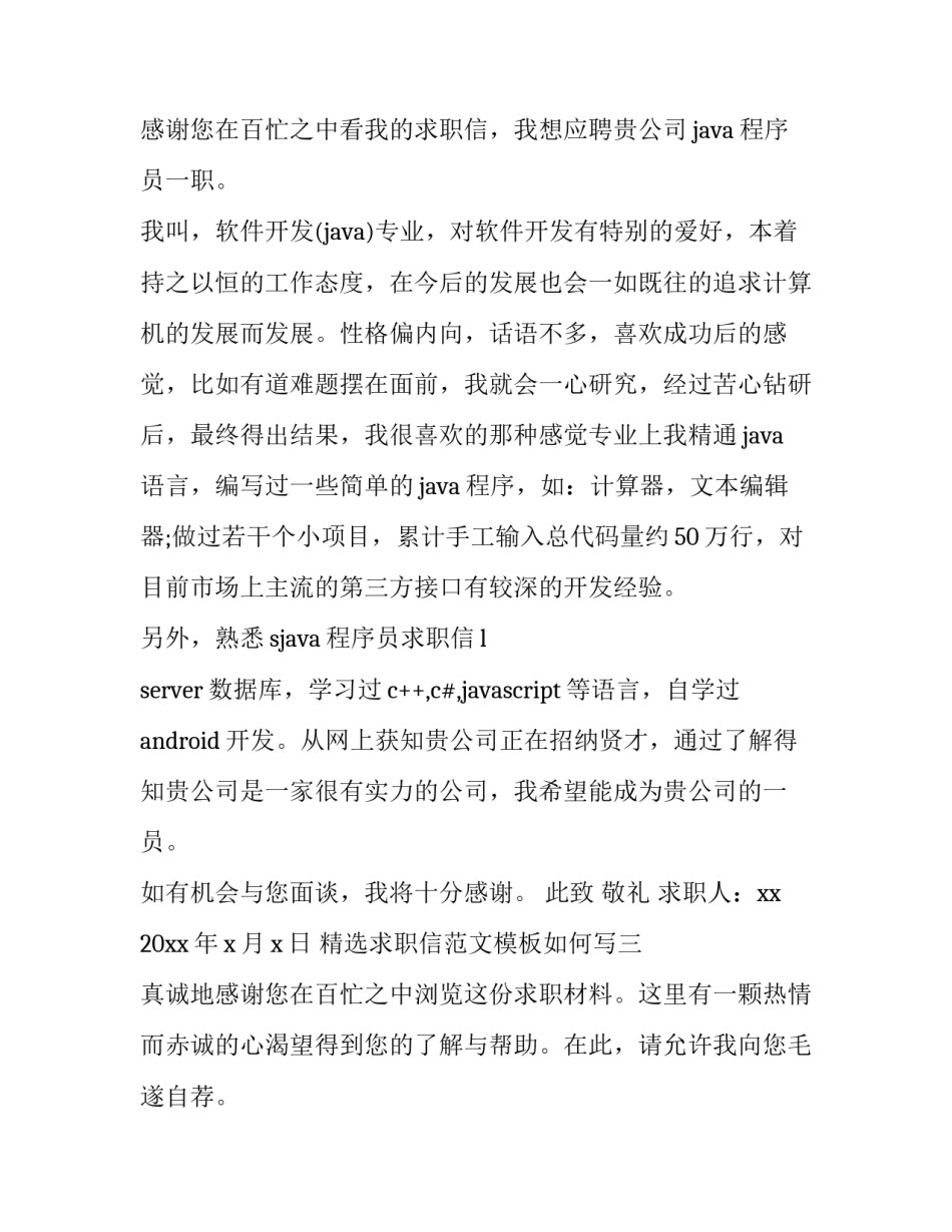 求职信范文模板如何写 求职信范文格式(5篇)_第3页