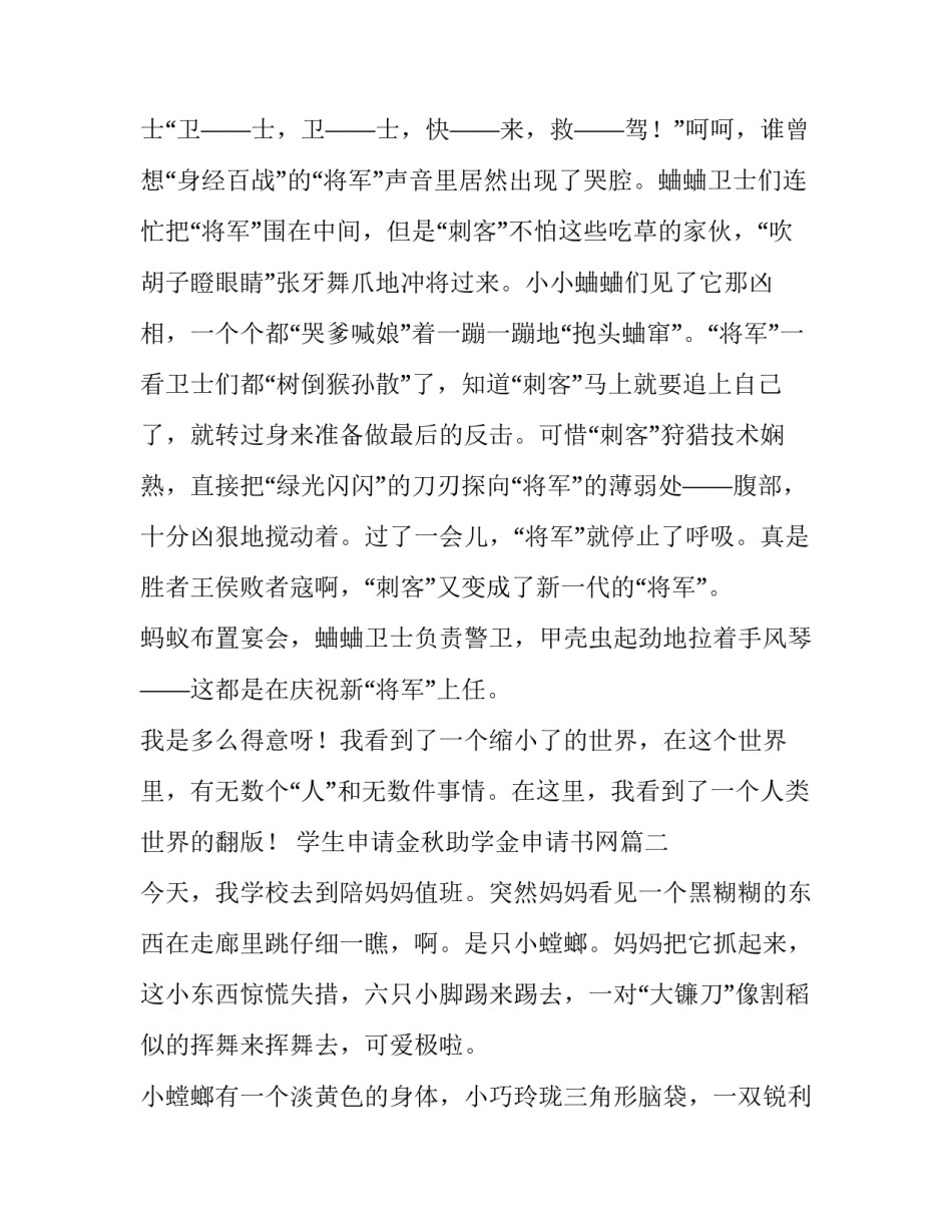 学生申请金秋助学金申请书网(通用9篇)_第2页