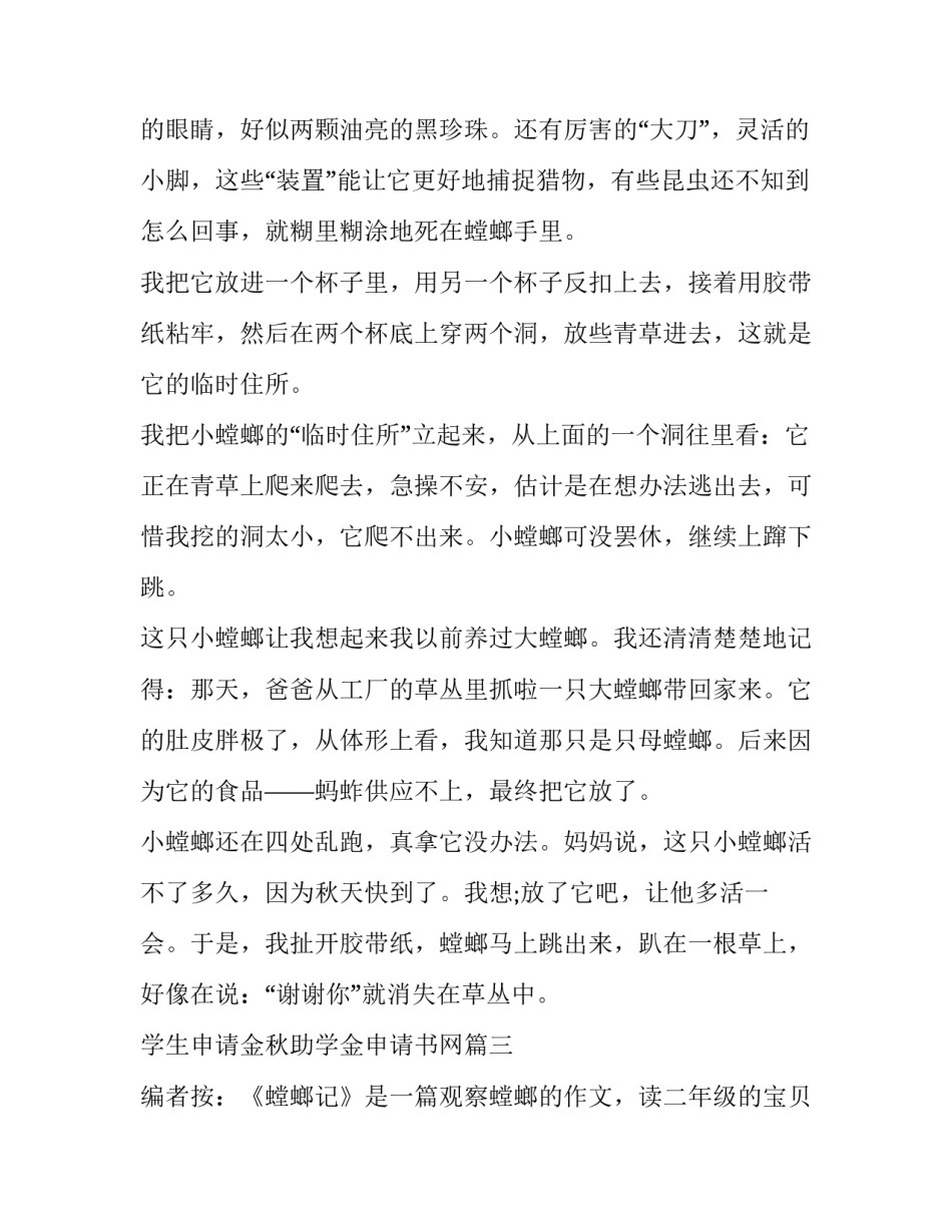 学生申请金秋助学金申请书网(通用9篇)_第3页