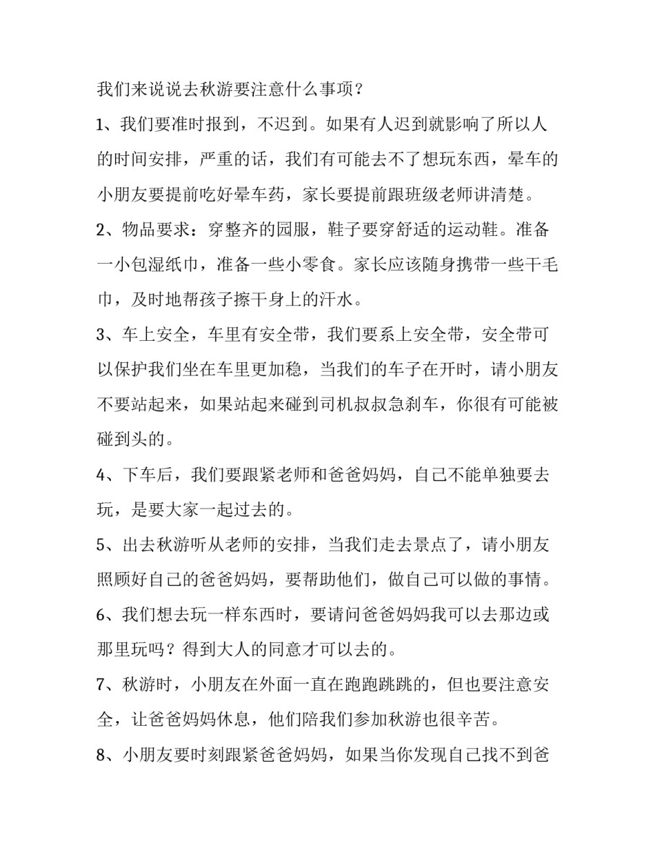 争做新时代好少年国旗下讲话报道 争做新时代好少年升旗主持词(4篇)_第2页