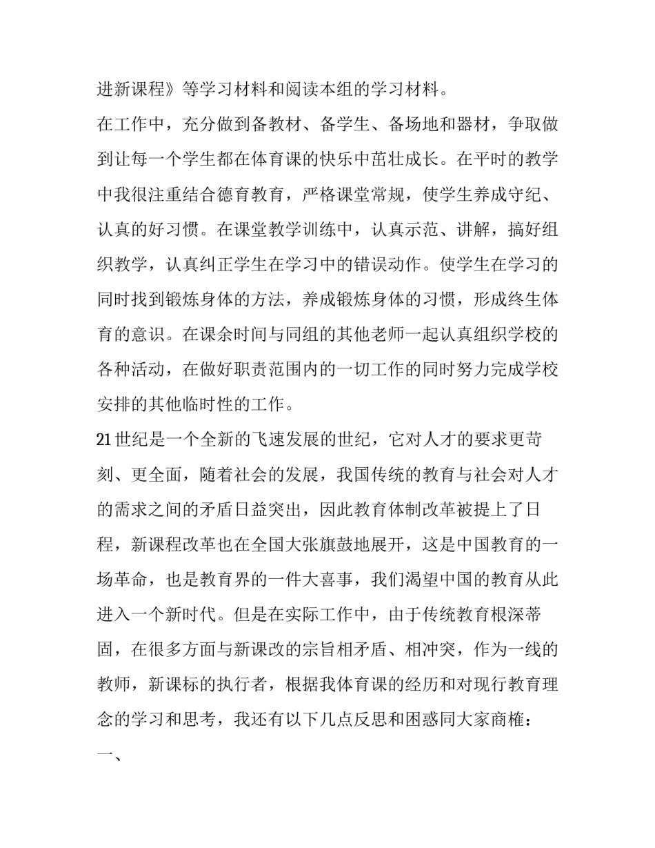 2023年小学体育老师评职称述职报告 2023年小学体育教师述职报告(3篇)_第2页