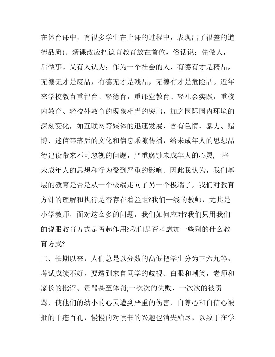 2023年小学体育老师评职称述职报告 2023年小学体育教师述职报告(3篇)_第3页