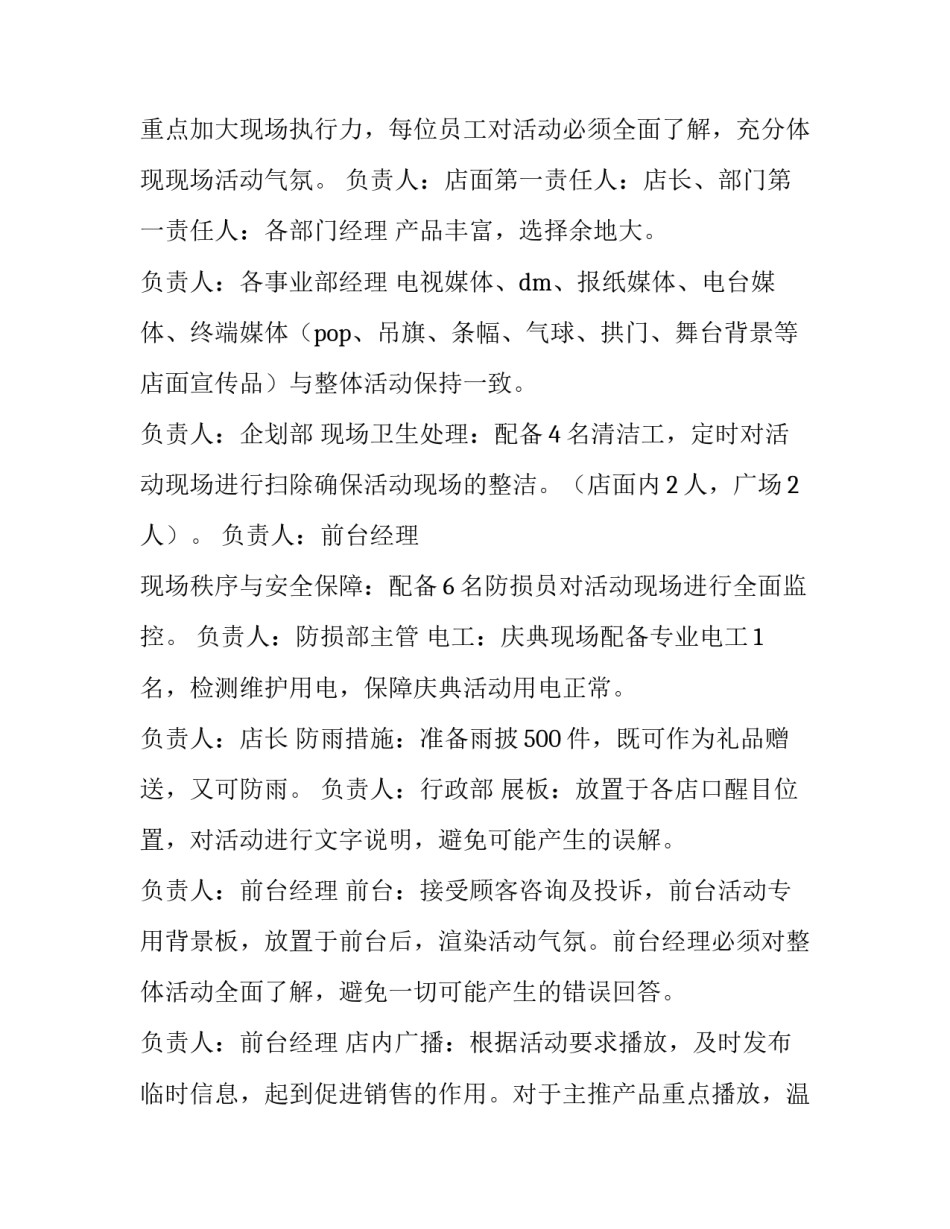 最新元旦商场活动宣传语 商场元旦活动策划(36篇)_第2页