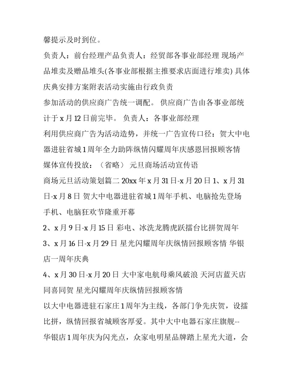 最新元旦商场活动宣传语 商场元旦活动策划(36篇)_第3页