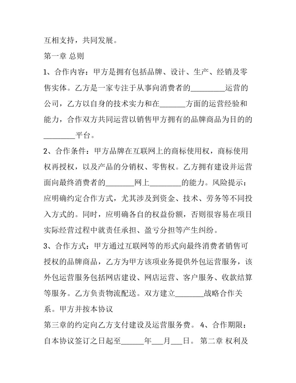 商家国庆节促销活动策划方案汇总如何写 国庆商场促销活动方案设计(2篇)_第2页