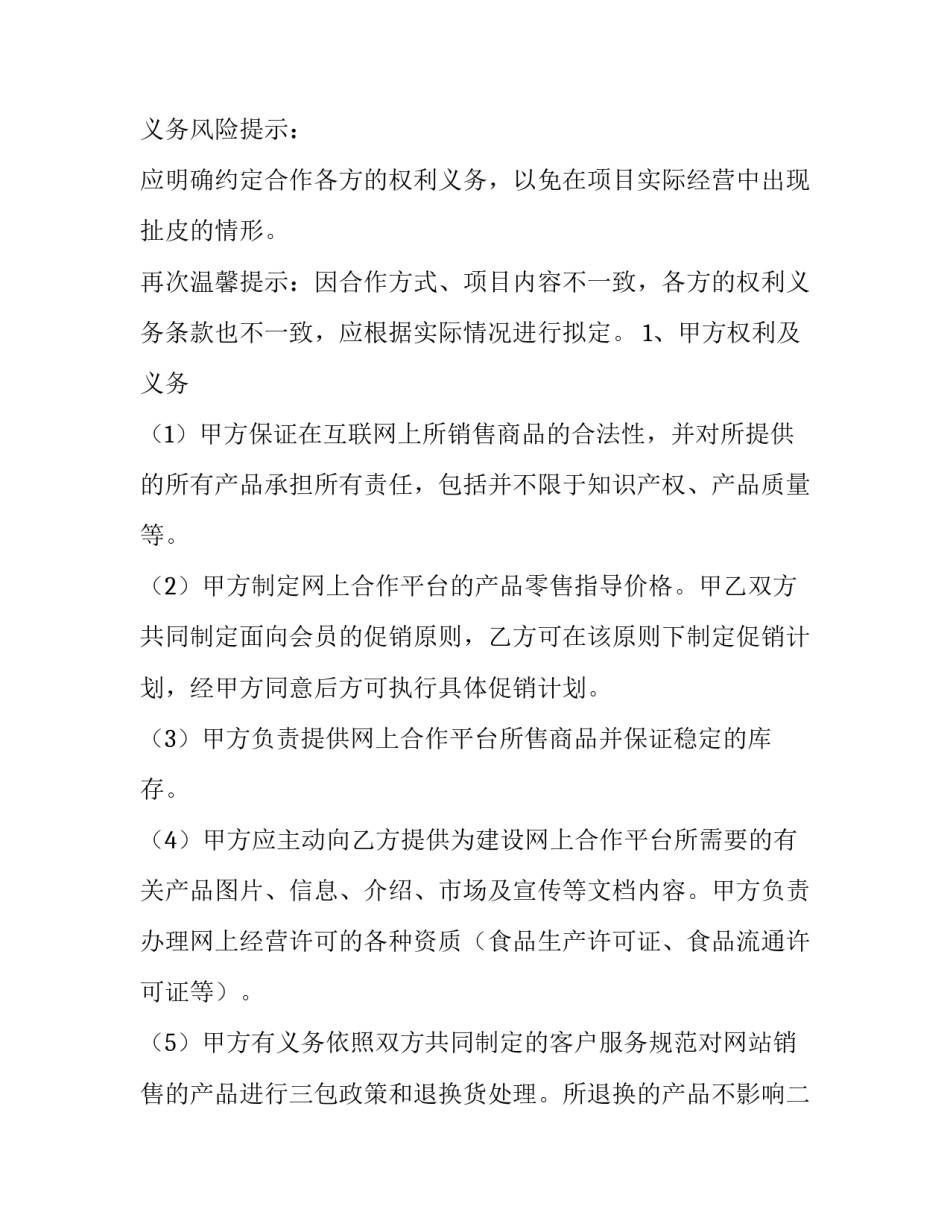 商家国庆节促销活动策划方案汇总如何写 国庆商场促销活动方案设计(2篇)_第3页