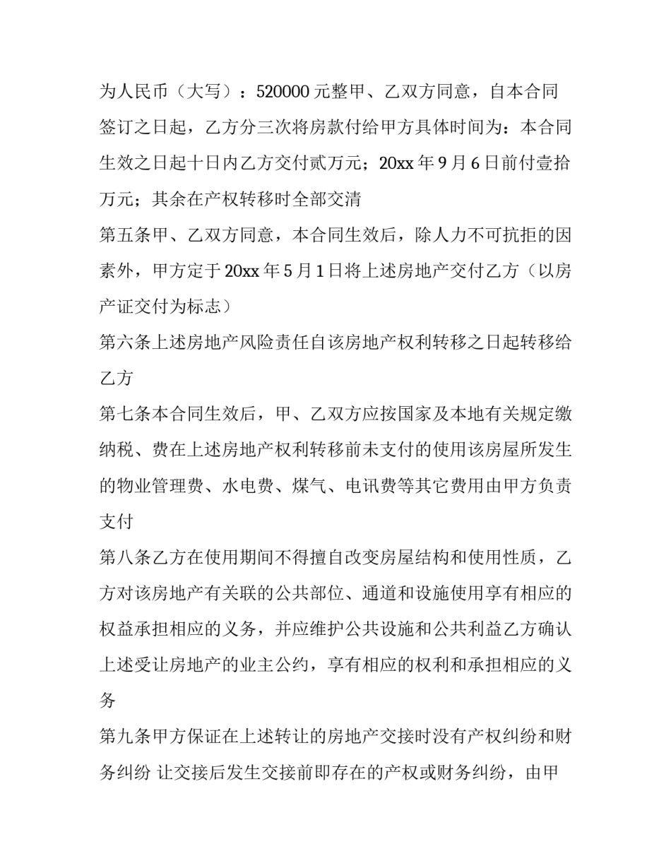 2023年开发商合同(十一篇)_第3页