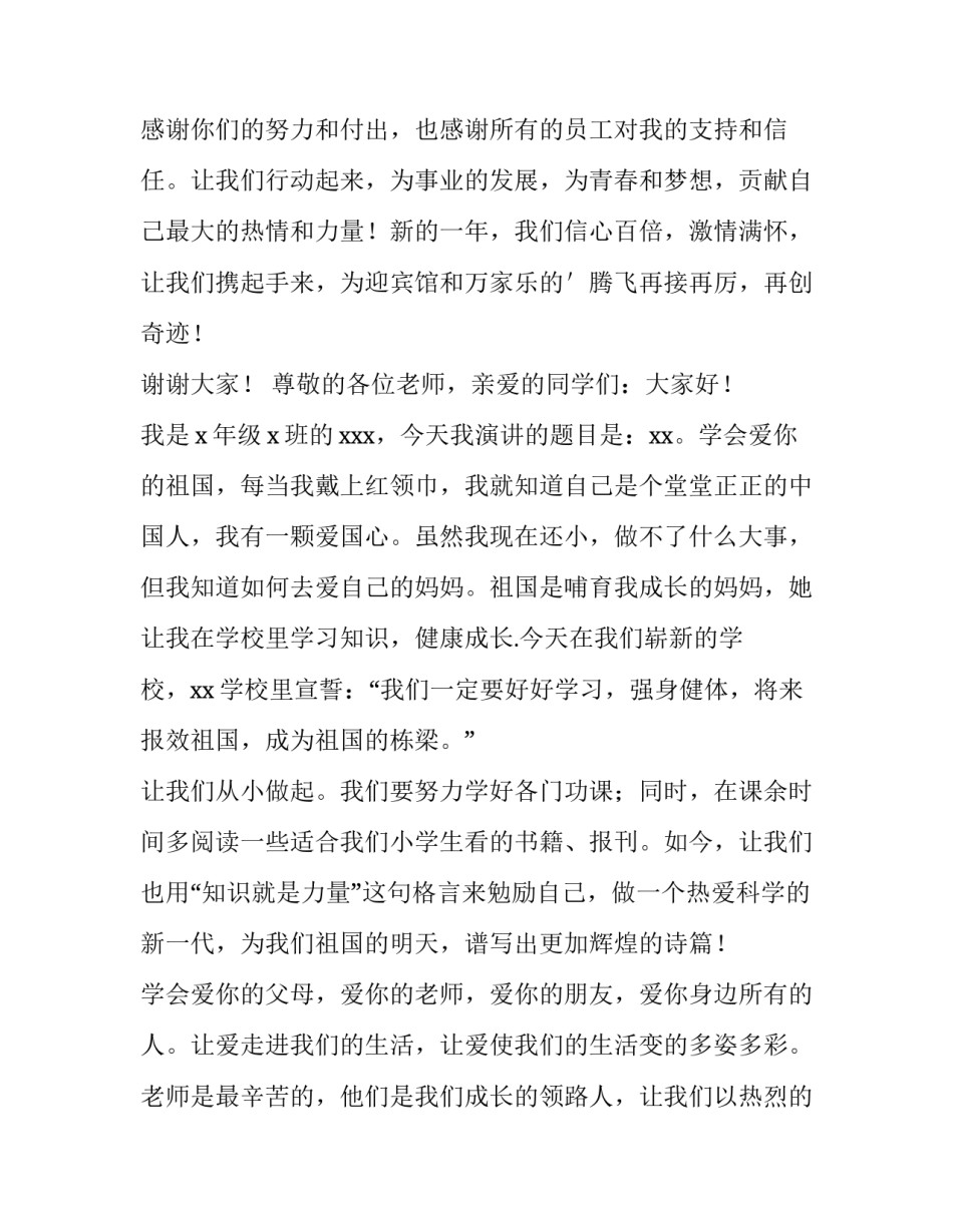 元宵节演讲稿350字左右(三篇)_第2页