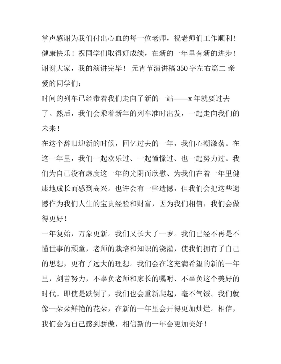 元宵节演讲稿350字左右(三篇)_第3页