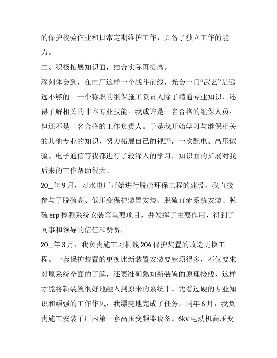 最新继电保护工作年度总结汇报(优质10篇)_第2页