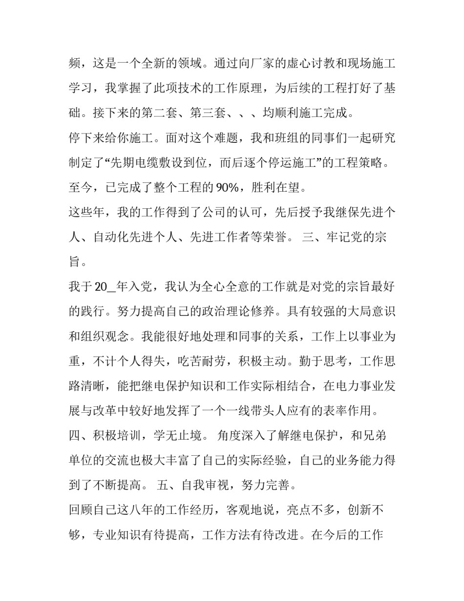 最新继电保护工作年度总结汇报(优质10篇)_第3页