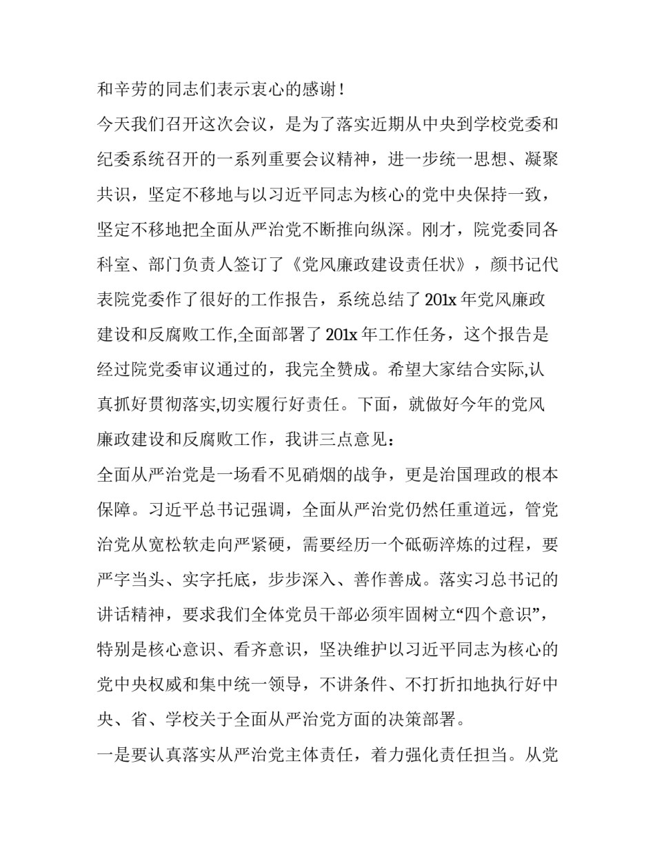 2023年在清廉医院建设推进会上的讲话 2023年在清廉医院建设推进会上的讲话稿(4篇)_第2页