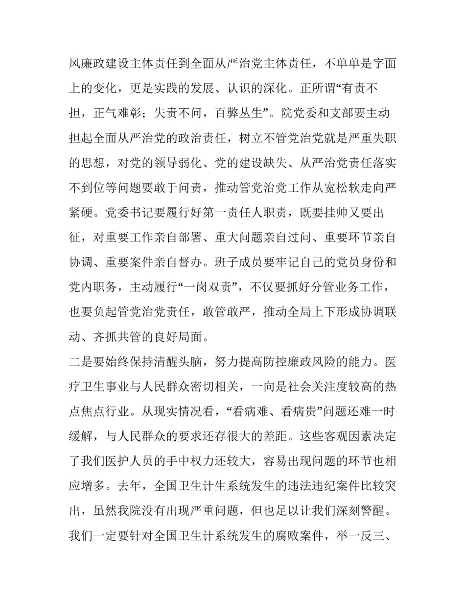 2023年在清廉医院建设推进会上的讲话 2023年在清廉医院建设推进会上的讲话稿(4篇)_第3页