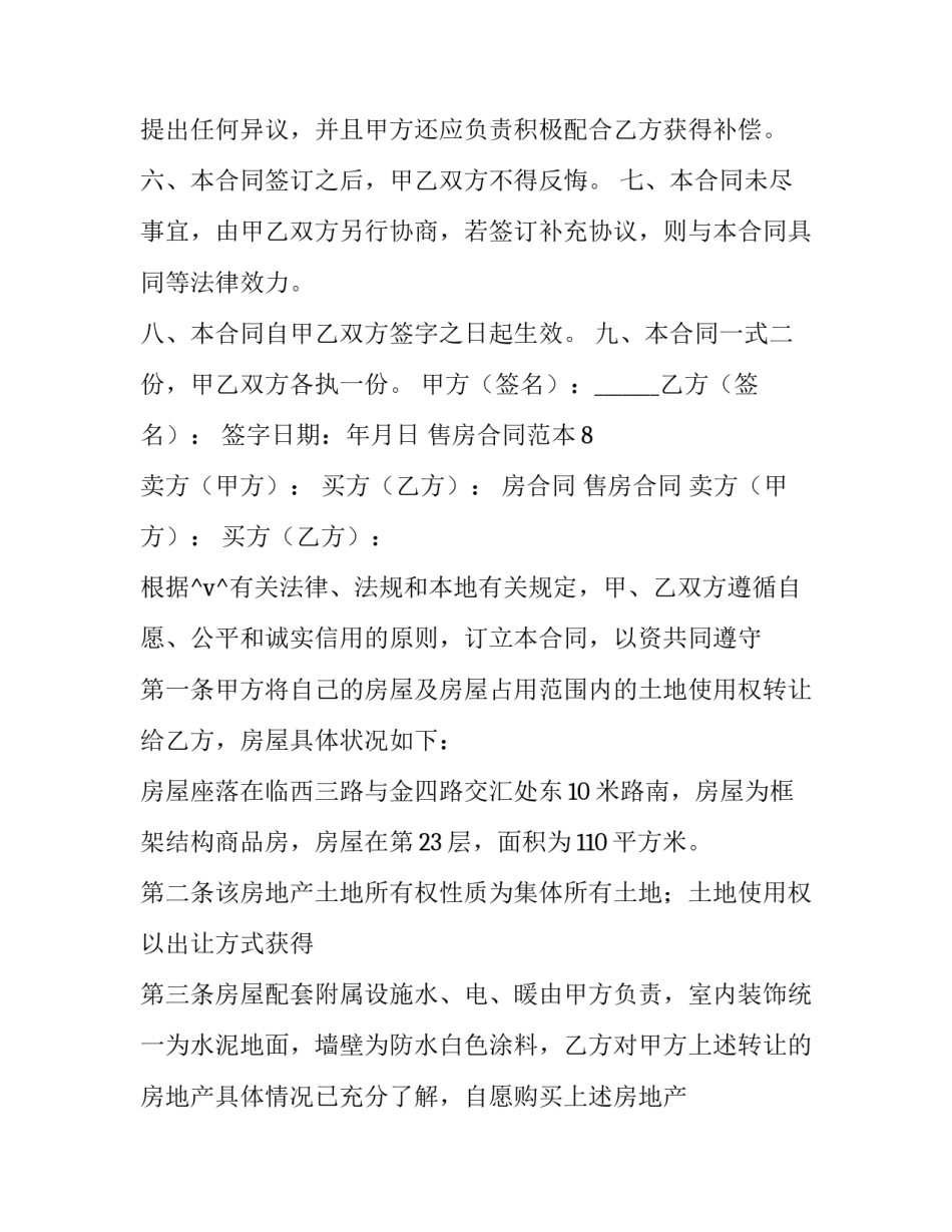 开发商 合同(十一篇)_第2页