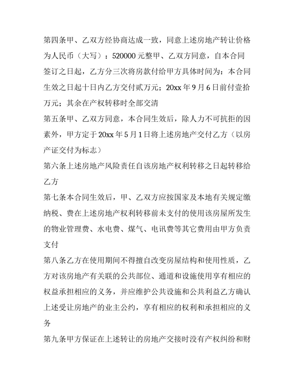 开发商 合同(十一篇)_第3页