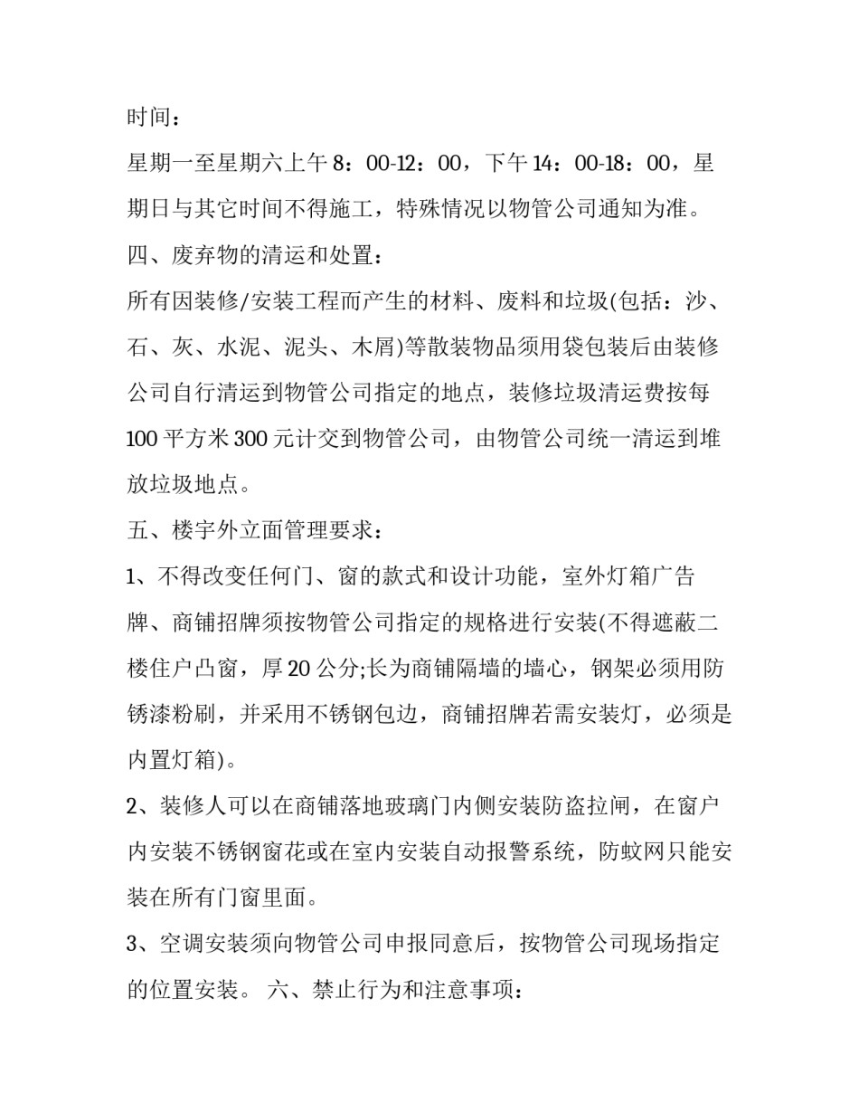 有关商铺合同六篇的规定 商铺租赁合同违约条款(六篇)_第2页