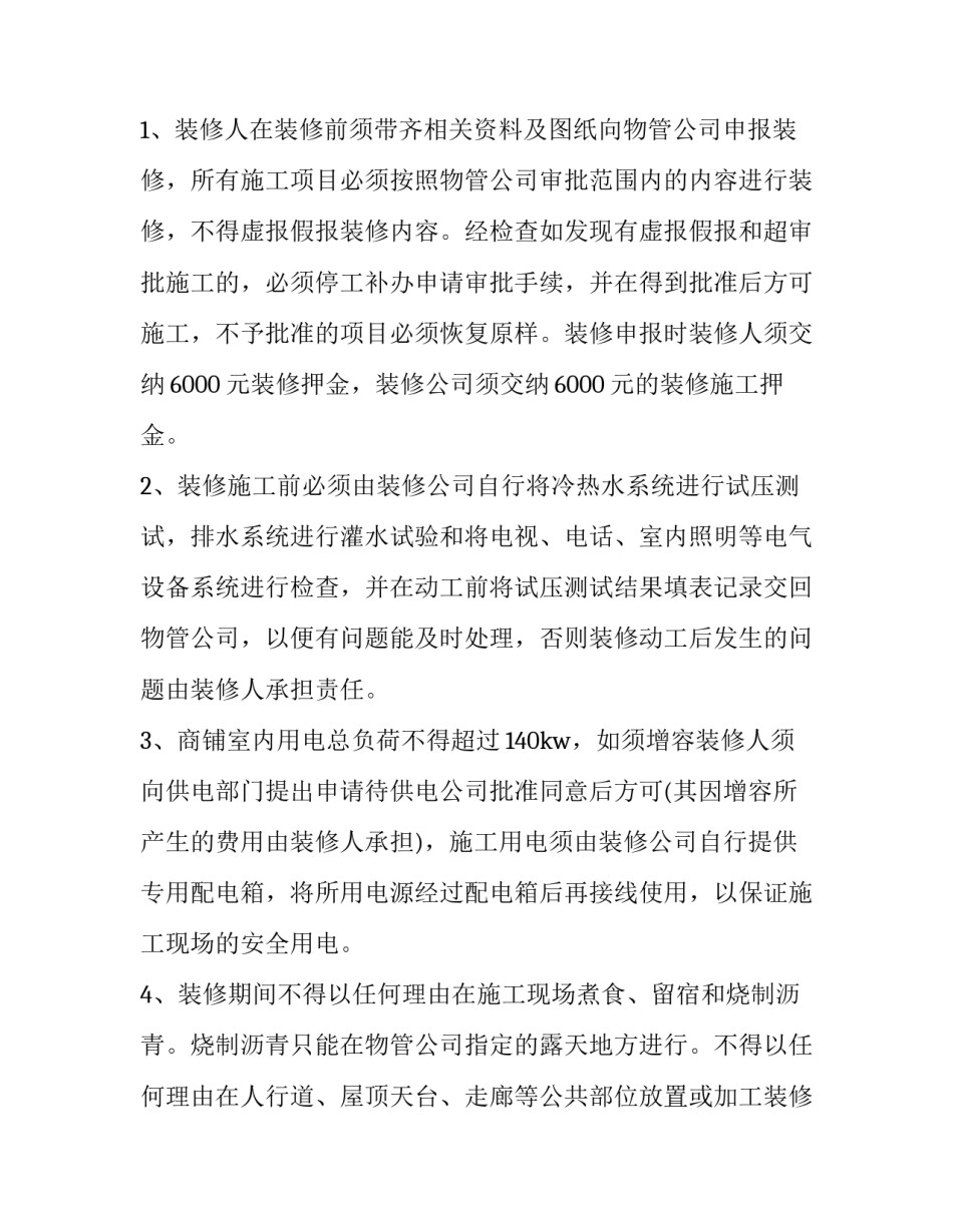 有关商铺合同六篇的规定 商铺租赁合同违约条款(六篇)_第3页