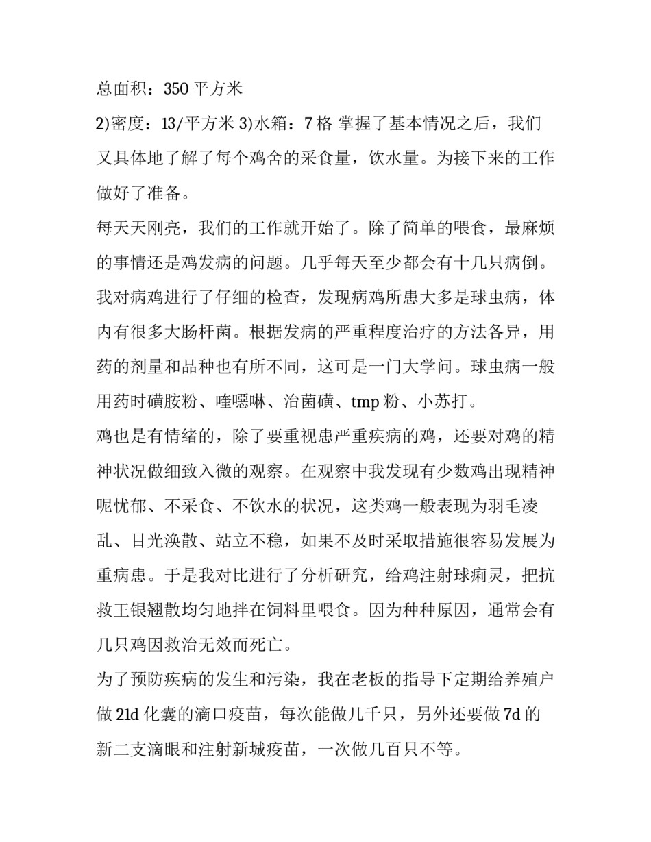 2023年物流管理社会实践报告实用(优质6篇)_第2页