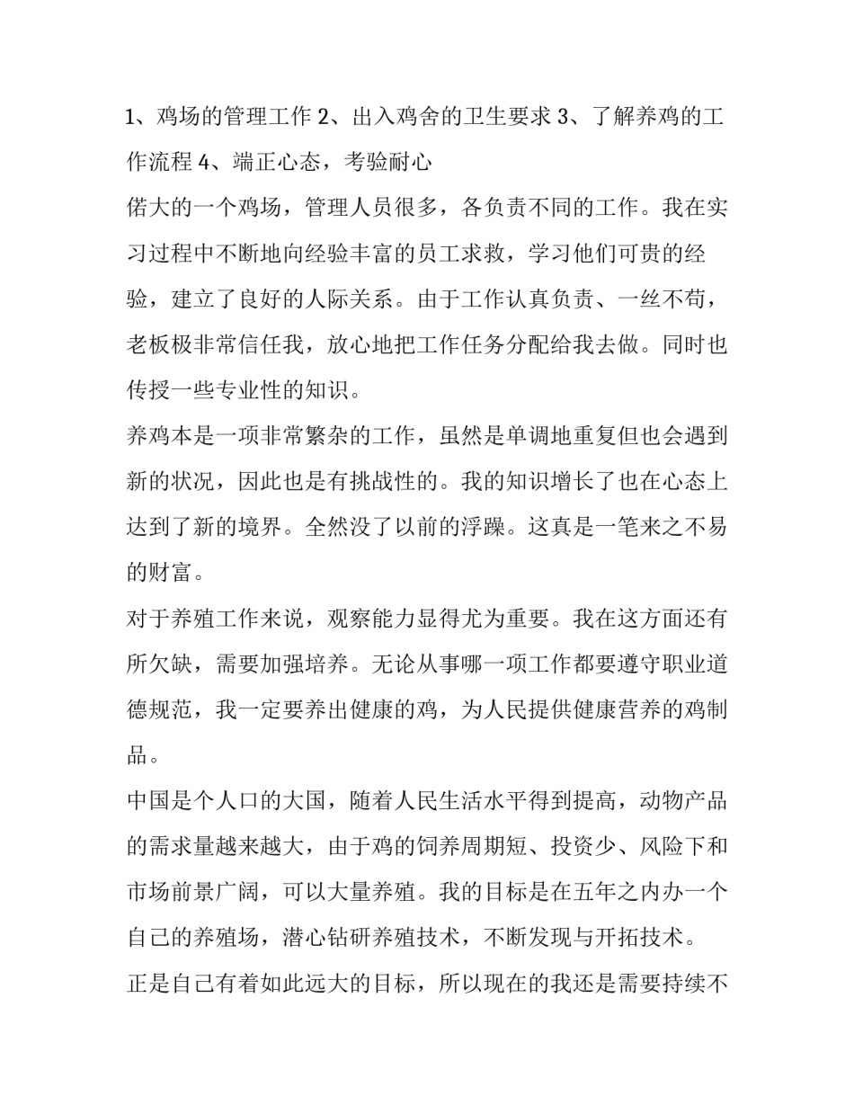 2023年物流管理社会实践报告实用(优质6篇)_第3页