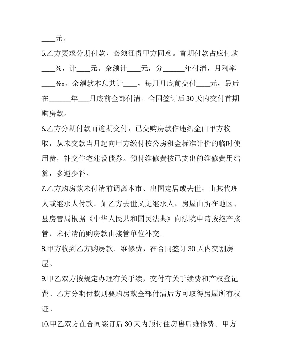 优惠价商品房买卖合同怎么写 合同里面写优惠后价格怎么写(13篇)_第2页