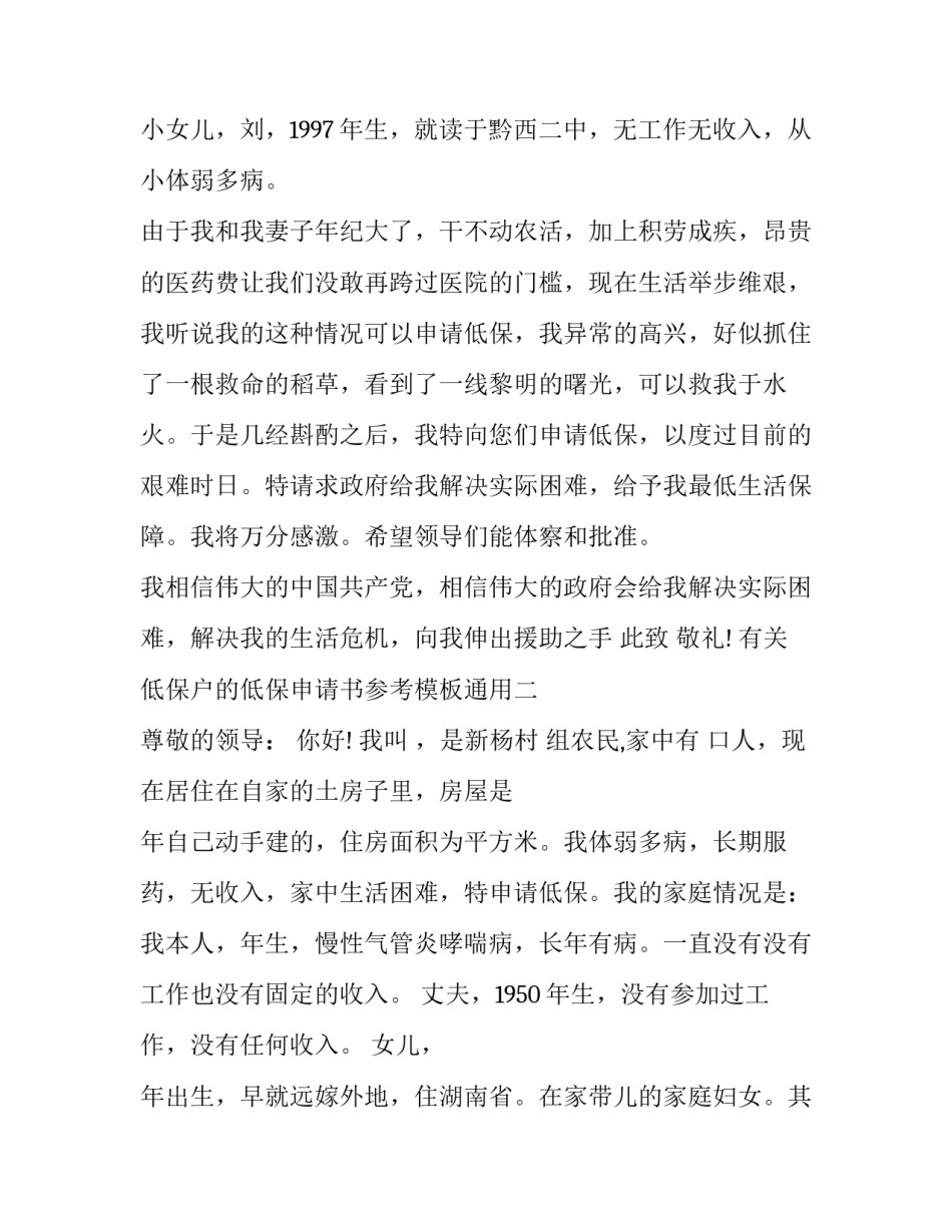 低保户的低保申请书参考模板通用 低保申请书范(九篇)_第2页