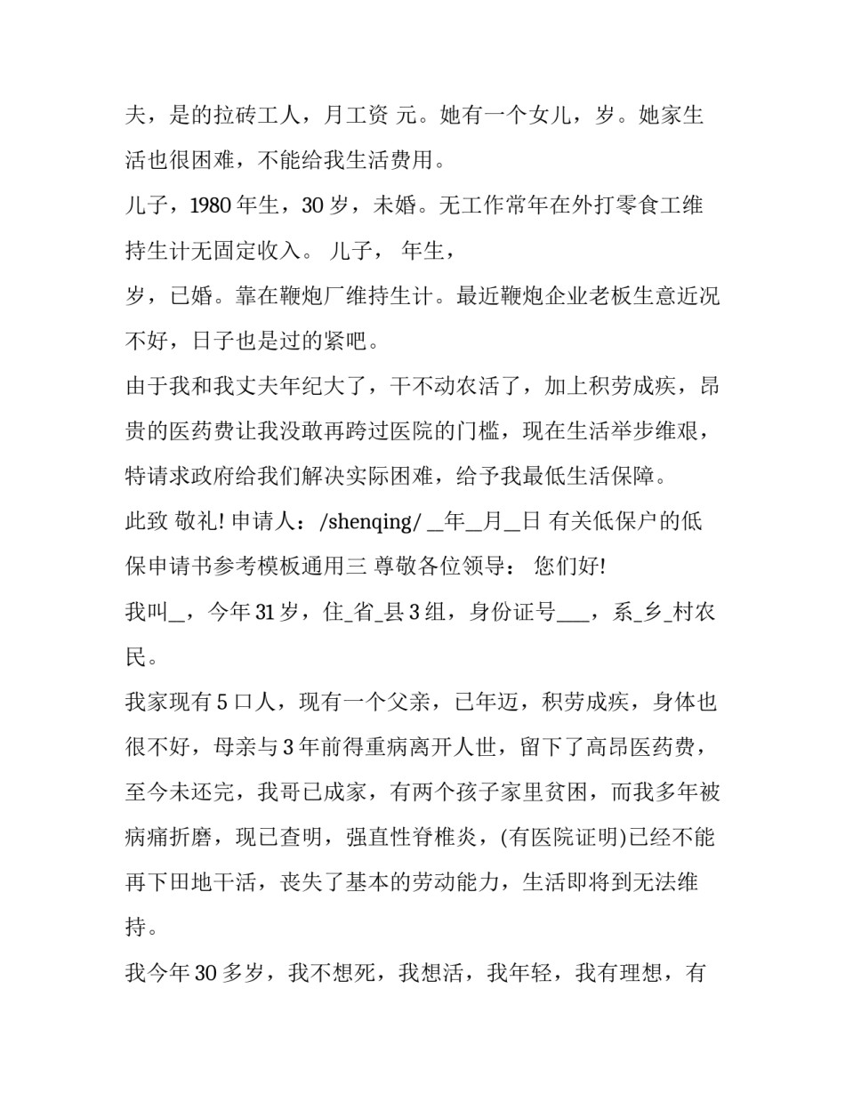 低保户的低保申请书参考模板通用 低保申请书范(九篇)_第3页